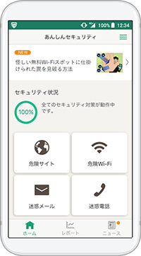 あんしんセキュリティアプリ画面イメージ - iPhone