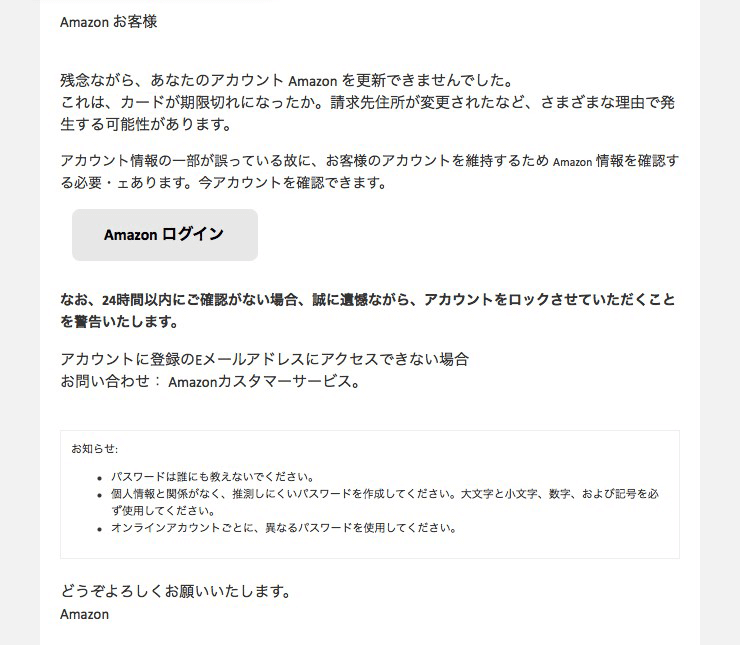 利用するからこそ気を付けたい Amazon Co Jpを騙った詐欺メール あんしんセキュリティ Nttドコモ