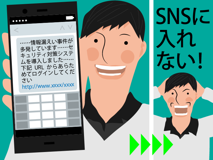 セキュリティを強化したハズが……SNSを乗っ取られた！