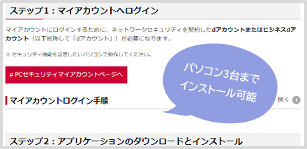パソコン3台までインストール可能